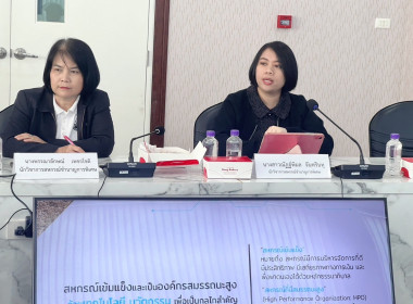 โครงการเสริมสร้างศักยภาพสหกรณ์สู่การเป็นองค์กรสมรรถนะสูงด้วยนวัตกรรมและเทคโนโลยี ... Image 2