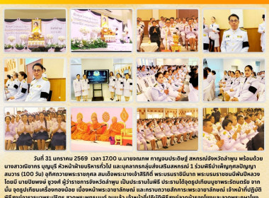 พิธีบำเพ็ญกุศลปัญญาสมวาร (100 วัน) อุทิศถวายพระราชกุศล Image 6