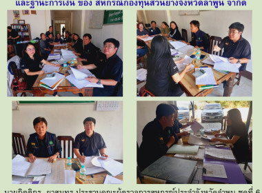 เข้าตรวจสอบกิจการและฐานะการเงิน ณ ... Image 7
