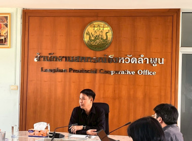 ประชุมและประสานความร่วมมือ ... Image 1