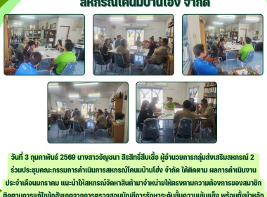 ประชุมคณะกรรมการดำเนินการสหกรณ์โคนมบ้านโฮ่ง จำกัด Image 4