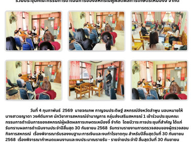 ประชุมคณะกรรมการดำเนินการของสหกรณ์ผู้ผลิตผลการเกษตรเหมืองจี้ จำกัด ... Image 5