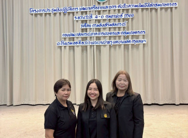 อบรมโครงการประชุมเชิงปฏิบัติการพัฒนาเครือข่ายและยกระดับชั้นความเข้มแข็งให้กลุ่มเกษตรกร ... Image 4