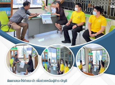 ร่วมติดตามและให้คำแนะนำ เพื่อช่วยเหลือผู้ชำระบัญชี พารามิเตอร์รูปภาพ 3