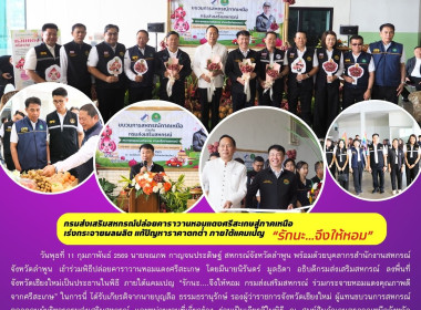 ร่วมพิธีปล่อยคาราวานหอมแดงศรีสะเกษ ภายใต้แคมเปญ “รักนะ ... Image 15