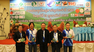 ประชุมใหญ่สามัญประจำปี 2567 ... Image 1