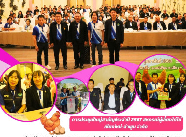 ประชุมใหญ่สามัญประจำปี 2567 ... Image 14