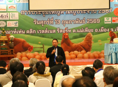 ประชุมใหญ่สามัญประจำปี 2567 ... Image 1