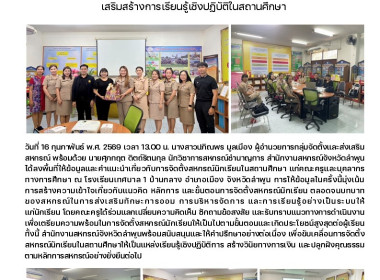 ลงพื้นข้อมูลและคำแนะนำเกี่ยวกับการจัดตั้งสหกรณ์นักเรียน Image 6