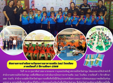 ลงพื้นที่ติดตามการดำเนินงานโครงการอาหารเสริม (นม) โรงเรียน ... Image 19