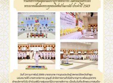 ร่วมพิธีวางพุ่มดอกไม้ถวายราชสักการะ ... Image 1