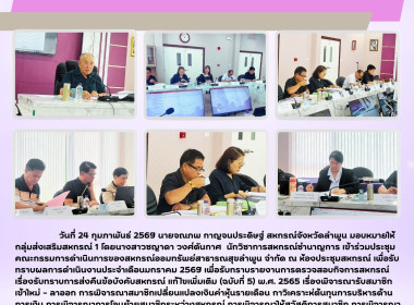 ประชุมคณะกรรมการดำเนินการของสหกรณ์ออมทรัพย์สาธารณสุขลำพูน ... Image 6