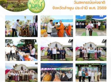 จัดงานวันสหกรณ์แห่งชาติ จังหวัดลำพูน ประจำปี 2569 ... Image 17