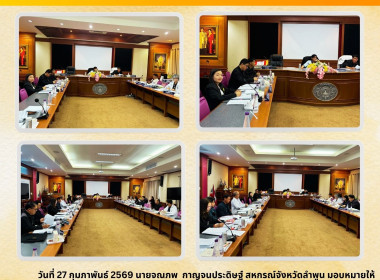 ประชุมคณะกรรมการดำเนินการ สหกรณ์ออมทรัพย์ครูลำพูน จำกัด Image 4