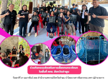 กิจกรรมส่งเสริมและพัฒนาอาชีพการเพาะเลี้ยงสัตว์น้ำในพื้นที่ ... Image 5