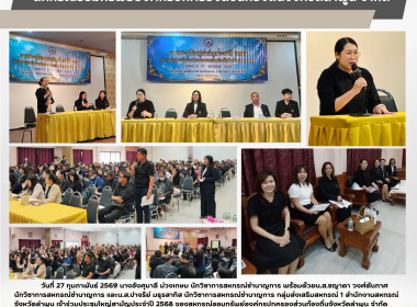 ประชุมใหญ่สามัญประจำปี 2568 ... Image 10