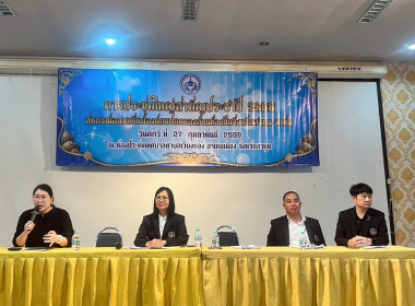 ประชุมใหญ่สามัญประจำปี 2568 ... Image 1