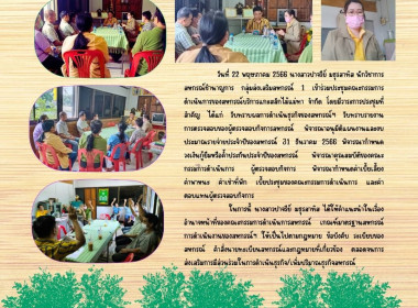 เข้าร่วมประชุมคณะกรรมการดำเนินการของสหกรณ์บริการแกะสลักไม้แม่ทา จำกัด ... พารามิเตอร์รูปภาพ 4