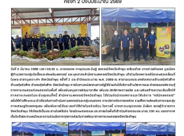 โครงการคลินิกเกษตรเคลื่อนที่ ในพระราชานุเคราะห์ฯ ... Image 7