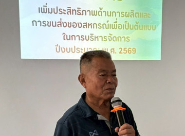 ประชุมติดตามการขับเคลื่อนกิจกรรมตามแผนพัฒนาระบบโลจิสติกส์ Image 3