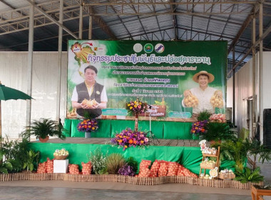 ร่วมพิธีปล่อยคาราวานหอมหัวใหญ่จังหวัดเชียงใหม่ ภายใต้แคมเปญ ... Image 8
