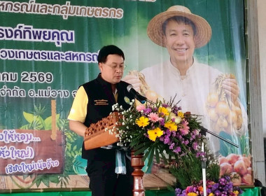 ร่วมพิธีปล่อยคาราวานหอมหัวใหญ่จังหวัดเชียงใหม่ ภายใต้แคมเปญ ... Image 1