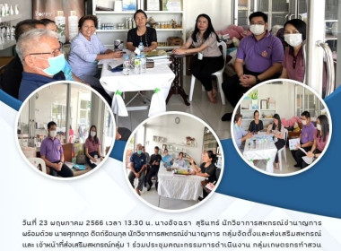 ร่วมประชุมคณะกรรมการดำเนินงาน กลุ่มเกษตรกรทำสวน ... พารามิเตอร์รูปภาพ 6