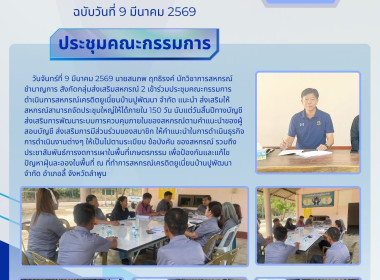 ประชุมคณะกรรมการดำเนินการสหกรณ์เครดิตยูเนี่ยนบ้านปูพัฒนา ... Image 7