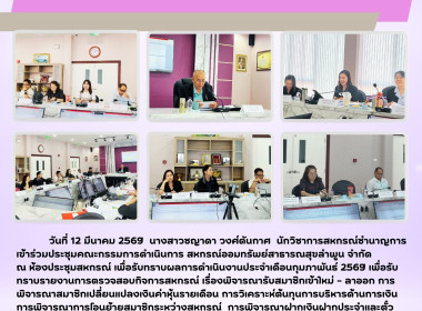 ประชุมคณะกรรมการดำเนินการ สหกรณ์ออมทรัพย์สาธารณสุขลำพูน ... Image 6