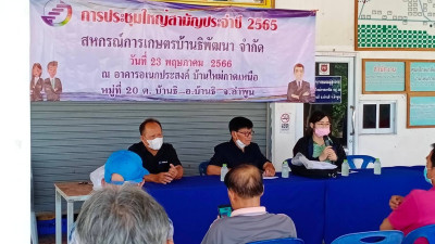 เข้าร่วมประชุมใหญ่สามัญประจำปี 2565 ... พารามิเตอร์รูปภาพ 1