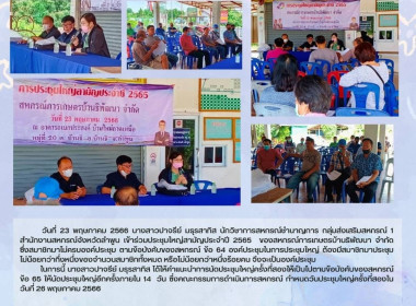 เข้าร่วมประชุมใหญ่สามัญประจำปี 2565 ... พารามิเตอร์รูปภาพ 4