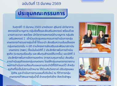 ประชุมคณะกรรมการดำเนินการกลุ่มเกษตรกรทำสวนยางลุ่มน้ำลี้ Image 6