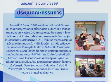 ประชุมคณะกรรมการดำเนินการกลุ่มเกษตรกรทำสวนลำไยชีวภาพ (GAP) Image 6