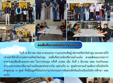 ลงพื้นที่ตรวจนับปริมาณน้ำนมโค ... Image 13