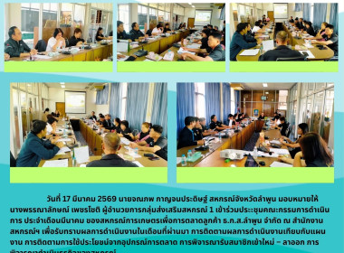 ประะชุมคณะกรรมการดำเนินการสหกรณ์การเกษตรเพื่อการตลาดลูกค้า ... Image 6