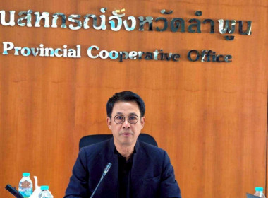ประชุมคณะทำงานระดับจังหวัดแก้ไขปัญหาสหกรณ์และกลุ่มเกษตรกรที่มีข้อบกพร่อง ... Image 1