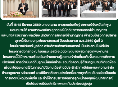 โครงการบริหารลูกหนี้เงินกองทุนพัฒนาสหกรณ์ ปีงบประมาณ พ.ศ. ... Image 6