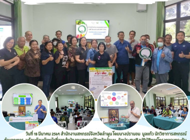 ประชุมเชิงปฏิบัติการโครงการยกระดับคุณภาพมาตรฐานสินค้าเกษตร ... Image 8