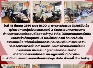 ประชุมคณะกรรมการดำเนินการสหกรณ์รถยนต์โดยสารลำพูน จำกัด Image 6