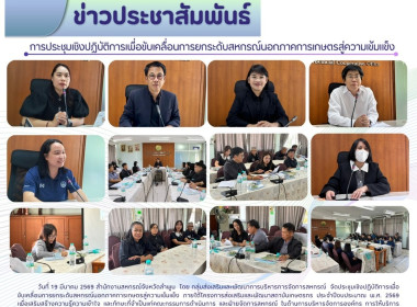 ประชุมเชิงปฏิบัติการเพื่อขับเคลื่อนการยกระดับสหกรณ์นอกภาคการเกษตรสู่ความเข้มแข็ง ... Image 19