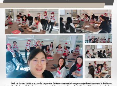 ประชุมคณะกรรมการดำเนินการสหกรณ์ออมทรัพย์พนักงานบริษัทสแตนดาร์ด ยูนิตส์ ซัพพลาย (ไทยแลนด์) จำกัด จำกัด ... Image 4
