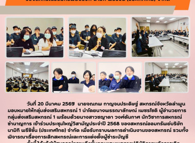 ประชุมใหญ่วิสามัญประจำปี 2568 ของสหกรณ์ออมทรัพย์บริษัท ... Image 6