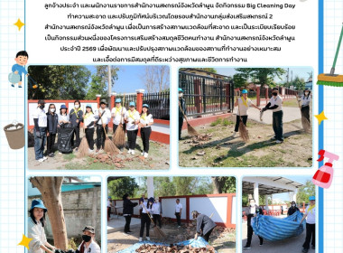 กิจกรรม Big Cleaning Day ทำความสะอาด และปรับภูมิทัศน์ Image 9