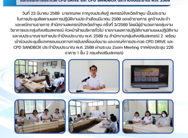 ประชุมติดตามผลการปฏิบัติงานประจำเดือนมีนาคม 2569 Image 9