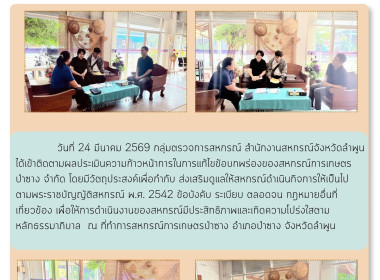 ติดตามผลประเมิน ... Image 4