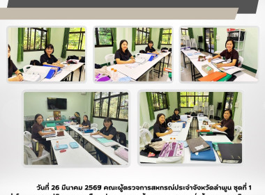 เข้าตรวจสอบกิจการและฐานะการเงินของสหกรณ์ส่งเสริมเกษตรกรป่าซาง จำกัด ... Image 4