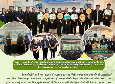 พิธีเปิดงาน “Green Gain Hub” และการจับคู่ธุรกิจ ระดับจังหวัด Image 14