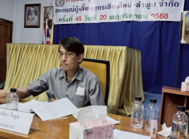 ประชุมคณะกรรมการดำเนินการสหกรณ์ผู้เลี้ยงสุกร เชียงใหม่ - ... Image 2
