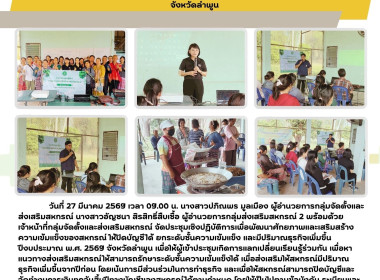 ประชุมเชิงปฏิบัติการเพื่อพัฒนาศักยภาพและเสริมสร้างความเข้มแข็งของสหกรณ์ ... Image 7