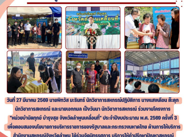 งานโครงการ "หน่วยบำบัดทุกข์ บำรุงสุข ... Image 7